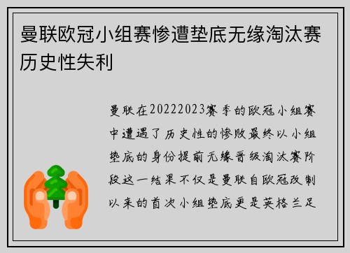 曼联欧冠小组赛惨遭垫底无缘淘汰赛历史性失利