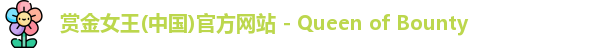 赏金女王